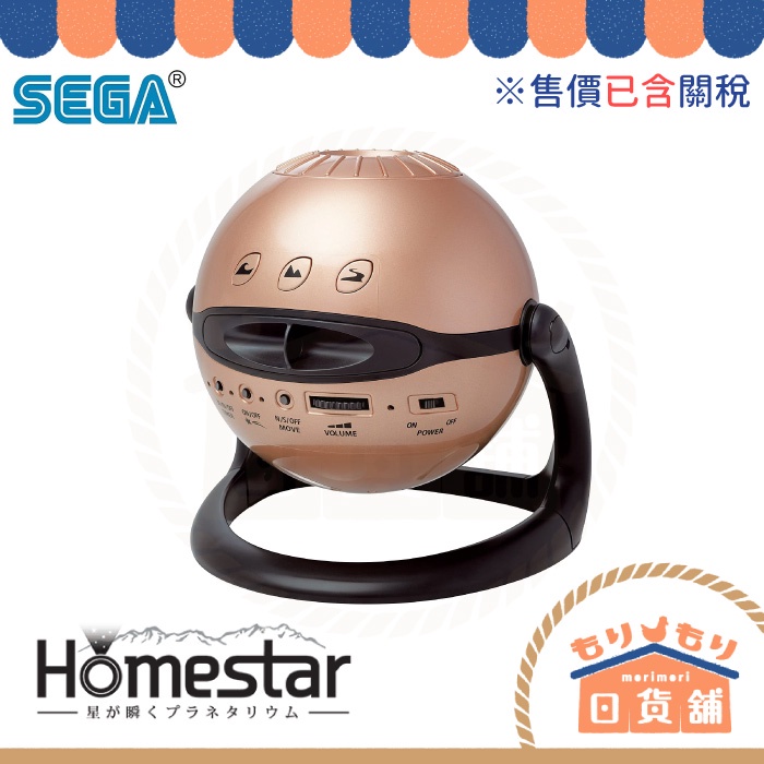 含關稅 SEGA HOMESTAR 室內星空投影機 星象儀 星空儀 流星 銀河 宇宙 恆星 星座 Classic 第五代