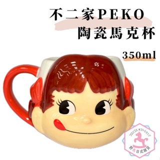 PEKO 不二家 陶瓷馬克杯 湯杯 日本正版 牛奶妹 350ml sp774