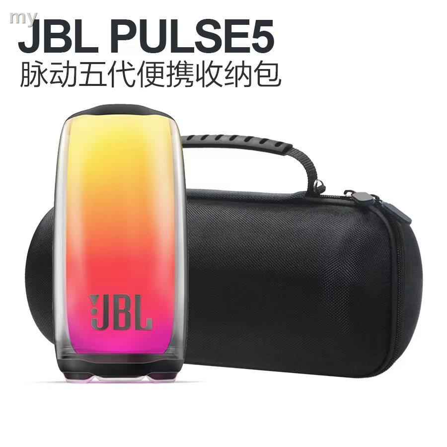【new】適用JBL PULSE5收納包 脈動5代音響包便攜藍牙音箱套防摔殼手提盒