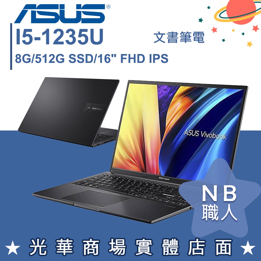 【NB 職人】i5/8G VivoBook 16X 文書筆電 搖滾黑 華碩ASUS X1605ZA-0031K1235U