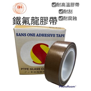 現貨 鐵氟龍膠帶 10mm/11mm/15mm / 19mm*10M*0.13T 不殘膠 高溫膠帶耐低溫 高溫膠布 膠帶