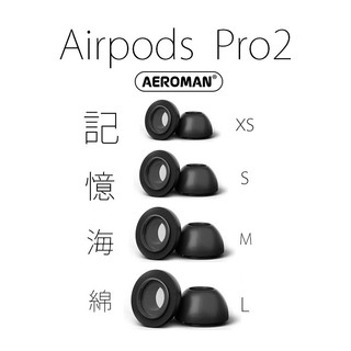 記憶 海綿 airpods pro2 耳塞 耳機 耳套 防滑 防滑耳套 防滑套 防丟 防丟耳套 黑 灰 3代 apple