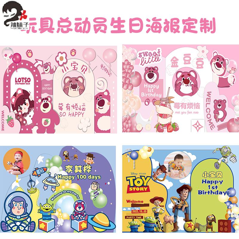 🎈辣妹子🎈巴斯光年草莓熊生日背景墻定制玩具總動員女寶寶周歲派對海報布置