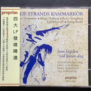 香港CD聖經/四大LP發燒精選/喜悅與追思 Domnerus艾尼當尼拿斯/薩克斯風 Proprius唱片 1994瑞典版