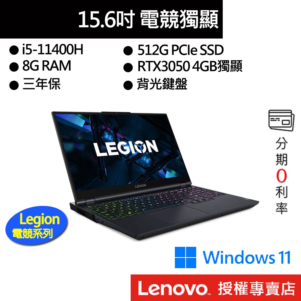 Lenovo 聯想 Legion 5 82JK00LETW i5/8G/512G/15吋 電競筆電[聊聊再優惠]