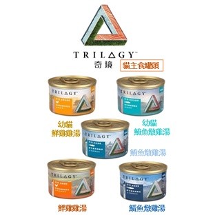 🔥毛毛🔥 奇境 Trilogy 無穀燉雞湯貓罐 (55g)