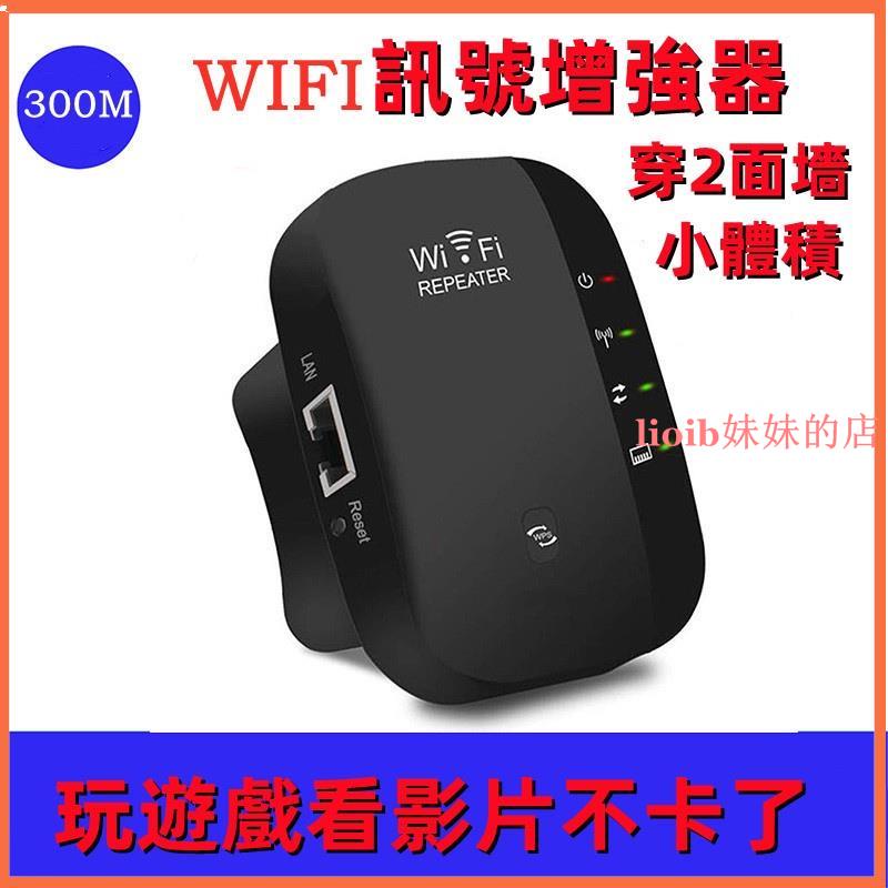 信號擴大器 無線wifi網路 加強擴展器WIFI放大器 訊號增強器 小米路由器 WIFI增強器 數據機 網路放大器