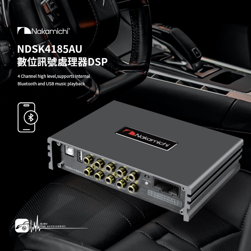 M4d Nakamichi 日本中道 NDSK4185AU 數位音效處理器 車載DSP處理器 汽車音響改裝