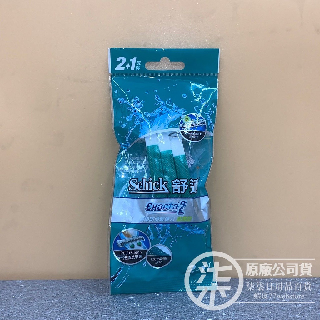 舒適牌 Schick 高級防滑輕便刀 滋潤型 2+1入