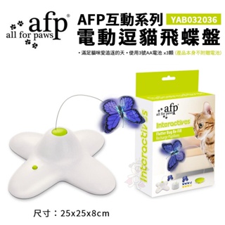 美國AFP互動系列-旋轉蝴蝶 6入(兩色)YAB032135 補充用 創新互動式逗貓玩具