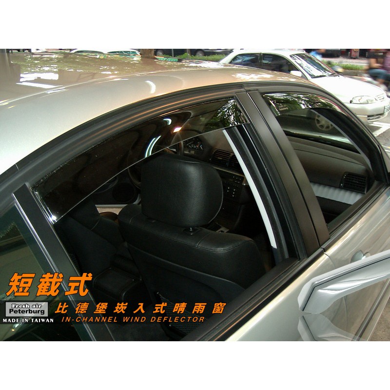 比德堡崁入式晴雨窗【內嵌式-短截式】 寶馬BMW 318i / E46 1998-2006年專用