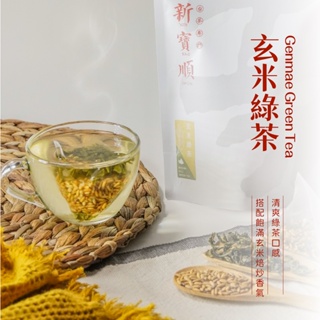 【新寶順】玄米綠茶（1袋9包）-台灣玄米／玄米綠茶茶包