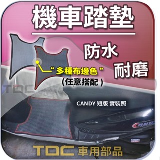 TDC📢⭐有照片⭐腳踏墊,光陽,CANDY,QUEEN,糖果,皇后,110/EV,2,3.0,KYMCO,耐磨,踏墊