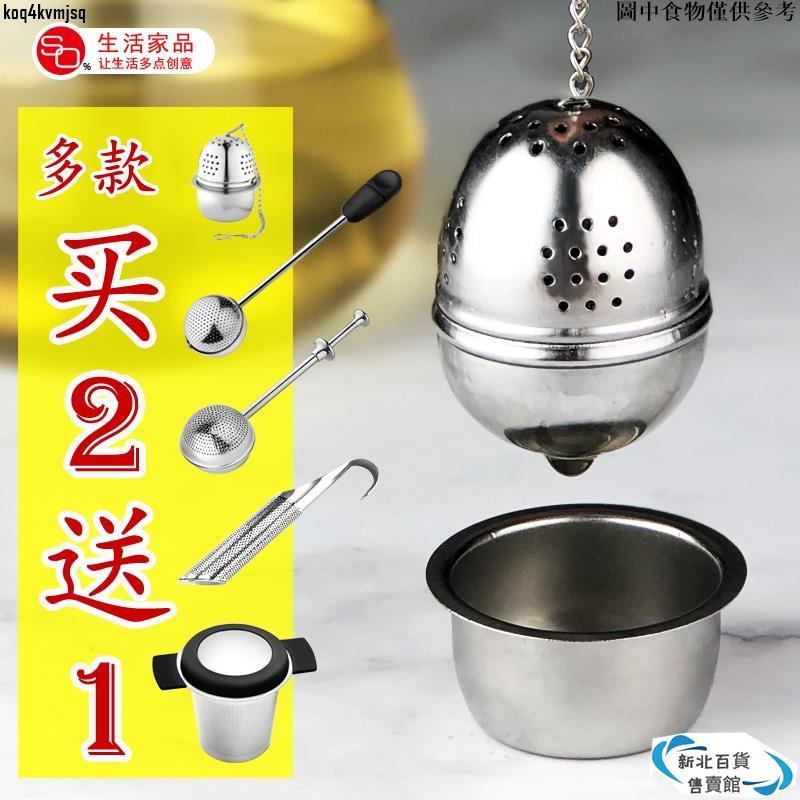 🎇好物🎇茶葉過濾球 💎 急速發貨 💎 泡茶球 304不銹鋼茶隔日本創意茶葉 過濾器 網茶漏茶具調味球濾茶器