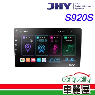 【JHY】2D專機 安卓-JHY 10 超級八核心 S920S(車麗屋)