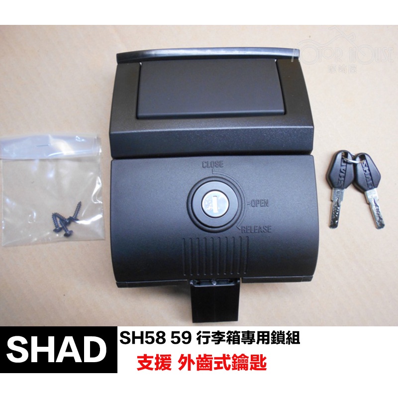 。摩崎屋。 SHAD SH58鎖頭 SH59鎖頭 行李箱專用鎖組  原廠零件 夏德鎖件 外齒式鑰匙