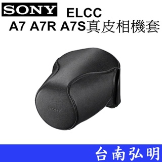 【SONY】LCS-ELCC A7M2 A7RM2 A7SM2 專用相機底套 台南弘明『出清全新品』 皮質底套 真皮