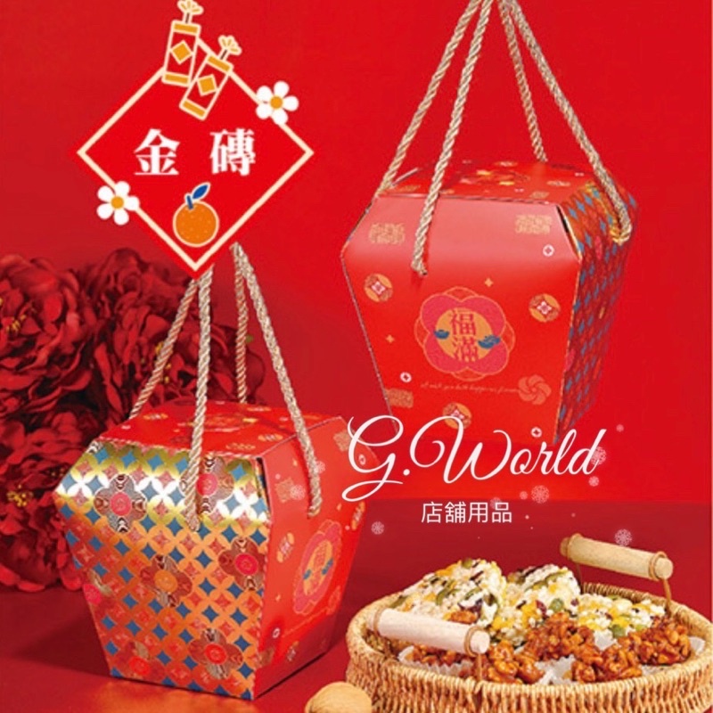 【G.World】天燈盒 手提盒 禮盒 包裝盒 紙盒 糖果盒 餅乾盒