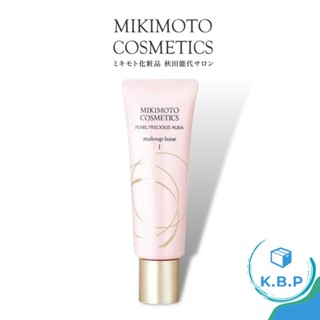 日本 MIKIMOTO 御木本 珍珠隔離霜 妝前乳 SPF30 PA+++ 30g