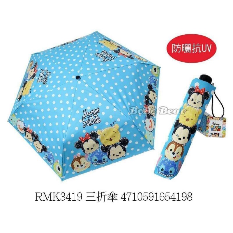 （現貨促銷）迪士尼塗鴉蠟筆風三折傘 可愛 Disney 米奇 維尼 折疊傘 折傘 抗UV 雨傘 晴雨傘 陽傘 遮陽傘