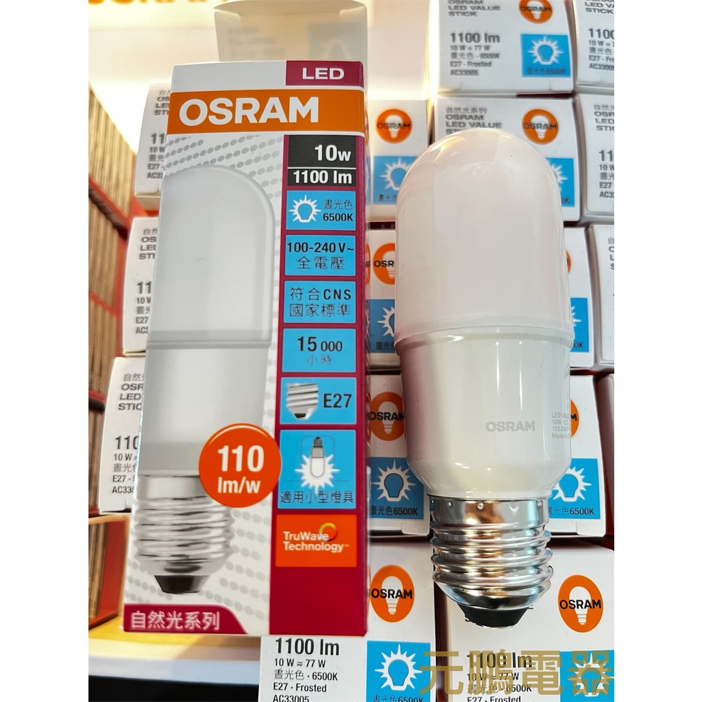 小鵬~OSRAM 歐司朗 LED 10W 燈泡 E27 小晶靈 雪糕燈 小精靈 小雪糕 保固一年 Stick 燈泡