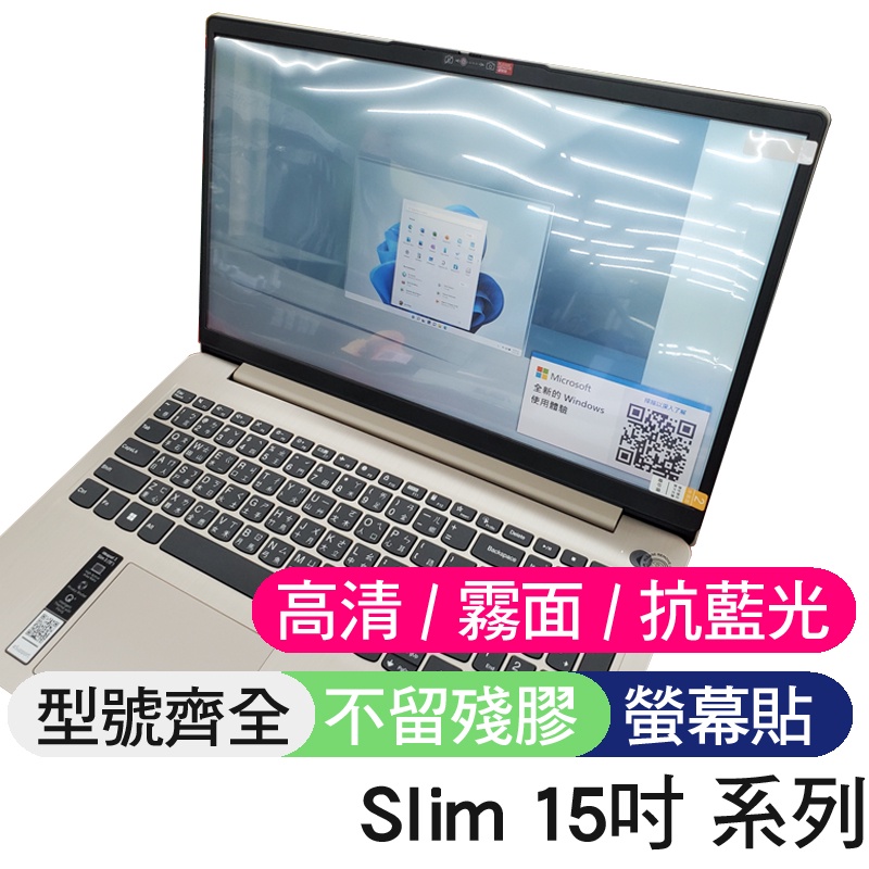 【Xuan】 Lenovo ideapad slim 3 5 15吋 螢幕貼 螢幕保護貼