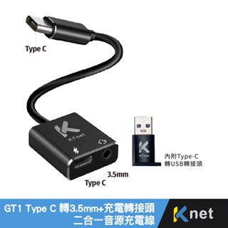 GT1 Type-C 轉 3.5mm+充電轉接頭 二合一音源充電線