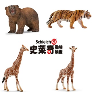 Schleich史萊奇動物模型 動物園溫馴動物系列
