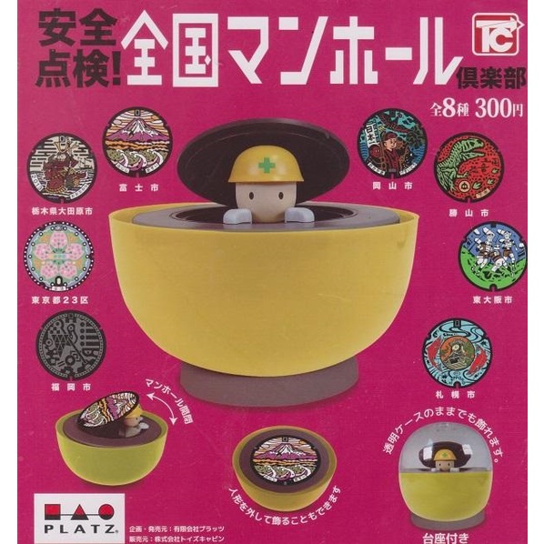 【我愛玩具】ToysCabin(轉蛋)安全點檢!日本全國人氣水溝蓋 全8種整套販售