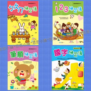 【小豬商店】📖巧育/世一 ㄅㄆㄇ練習簿/123練習簿/筆順練習簿/國字練習簿