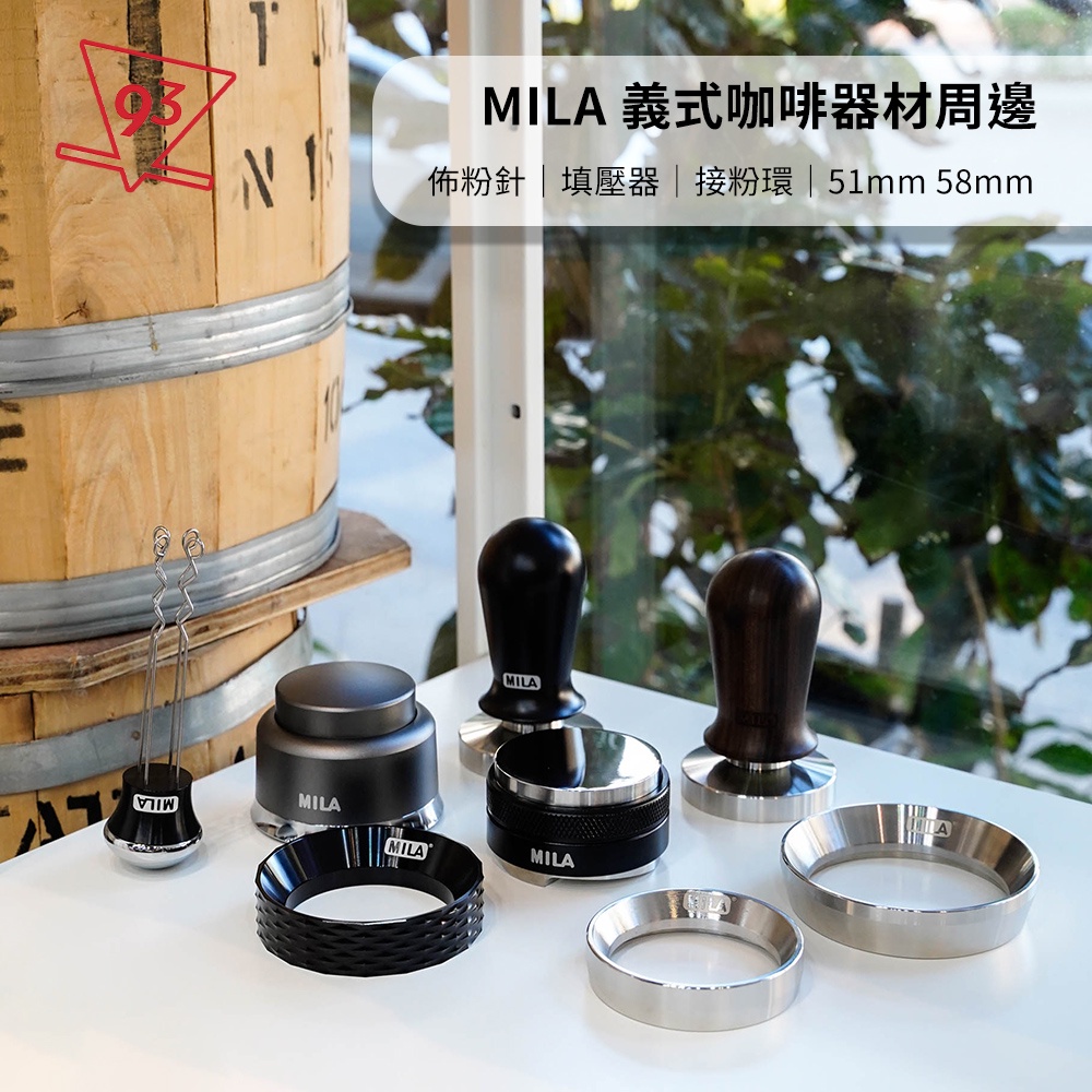 MILA KONA 義式咖啡器材周邊 填壓器 填壓座 接粉環 佈粉針 51mm 58mm 伊萊克斯適用『93咖啡』
