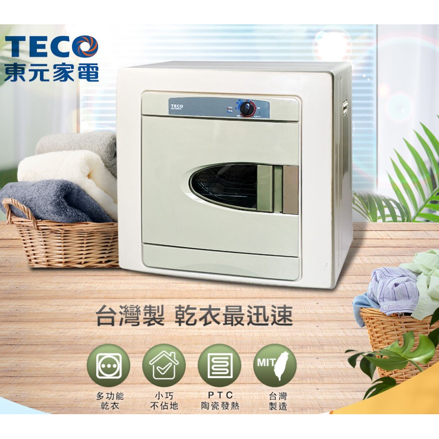 【TECO 東元】5公斤電力型乾衣機(QD5566EW) 自取給優惠