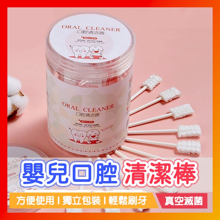 台灣現貨🔥嬰兒口腔清潔棒 口腔乳牙清潔 幼兒口腔清潔棒 口腔清潔棒嬰兒 奶垢清潔棉棒 兒童清潔棒 兒童紗布牙刷
