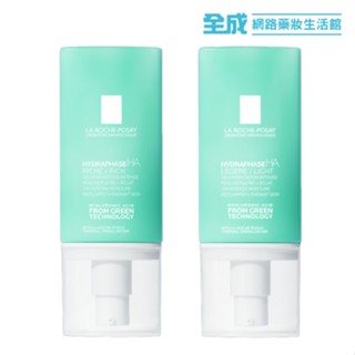 理膚寶水全日玻尿酸修護保濕乳50ml(清爽型/潤澤型)【全成藥妝】