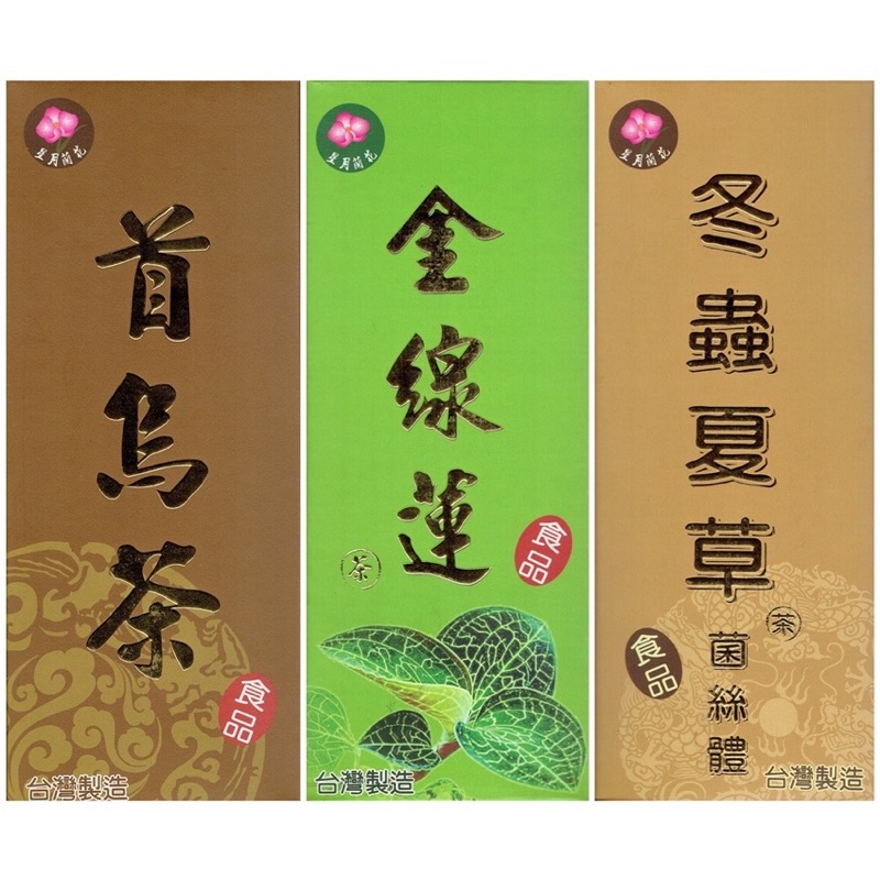 首烏茶 金線蓮 冬蟲夏草 木鱉果 茶包  我們是「6g」喔！ x 60包