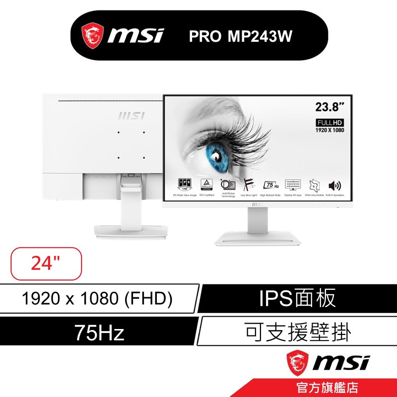 msi 微星 MSI PRO MP243W IPS 平面螢幕 23吋 FHD/75Hz/有喇叭/白色