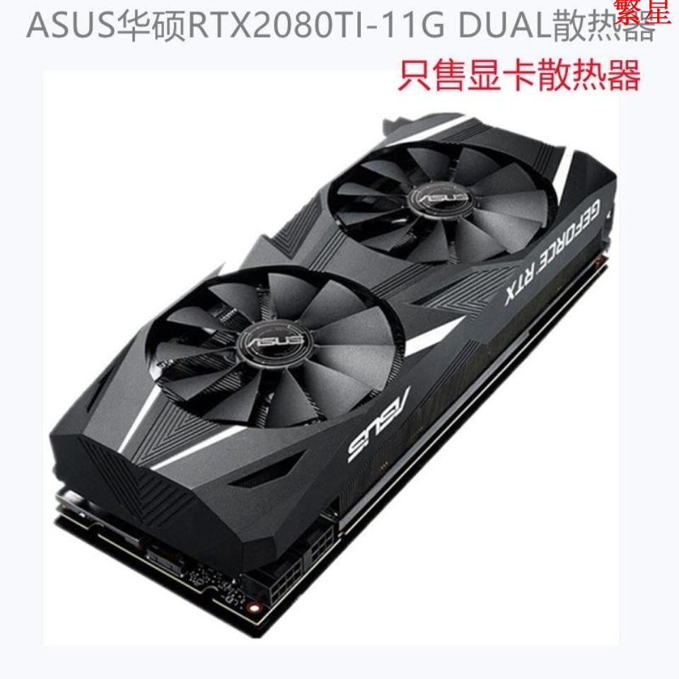 ♥熱銷#DUALRTX2070/2080-08G散熱器70孔距雪豹RTX2080TI 11G