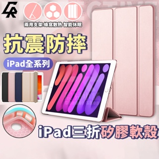 iPad保護殼 保護套 矽膠 皮套 適用2021 Pro 11 10.2 AIR mini 2 3 4 5 6 7 8