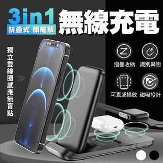 【無線充三合一】iBRIDGE折疊三合一無線充電器 旗艦版 iPhone Airpods Apple Watch 無線