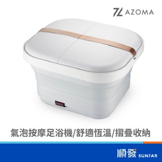 AZOMA ABF-132 加熱保溫 氣泡 滾輪按摩 摺疊收納 藥草盒 足浴機 泡腳機