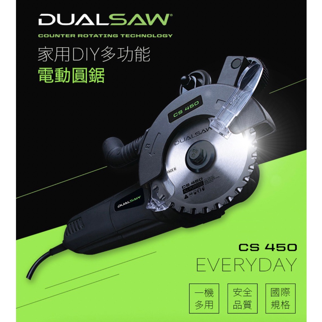 美國DUALSAW家用DIY多功能電動圓鋸 二手近全新