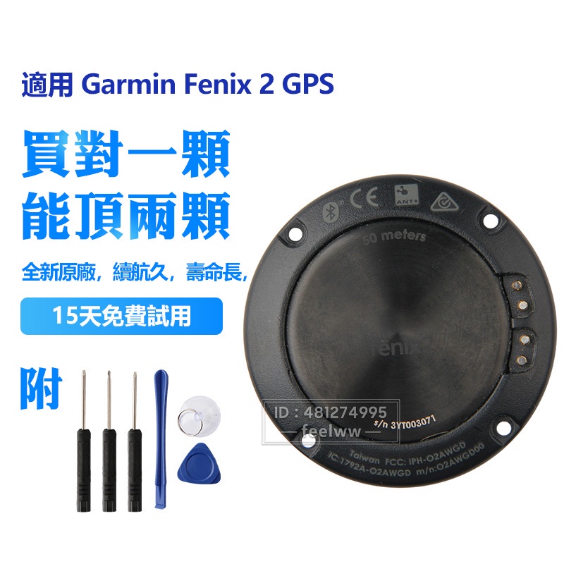 全新 Garmin 佳明 原廠電池 Fenix 2 GPS 手錶替換電池 保固 免運 贈送拆卸工具
