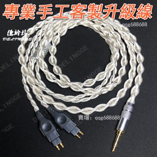超粗加粗超柔軟 手工客製4.4mm平衡 適用森海塞爾HD650 HD580 HD600 HD660S單晶銅鍍銀耳機升級線