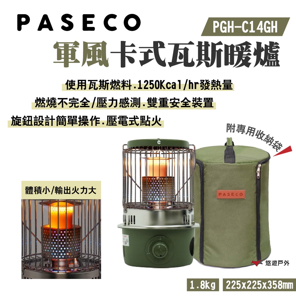 【PASECO】軍風卡式瓦斯暖爐 PGH-C14GH 壓電點火 附收納袋 安全裝置 首創PCR材料 露營 悠遊戶外