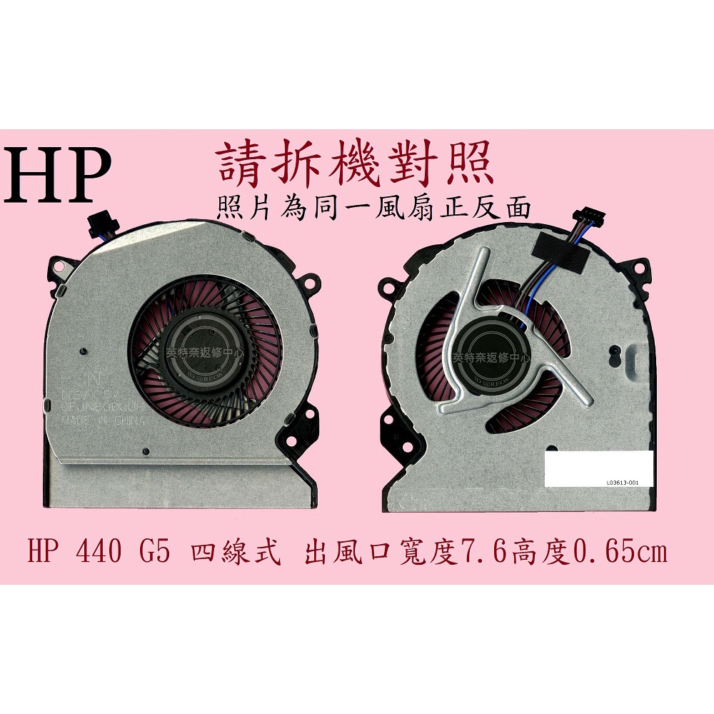 英特奈 HP 惠普 ProBook 440 G5 HSN-Q04C 筆電散熱風扇