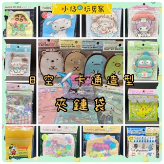 小仔的玩具窩★日貨「現貨」日本 卡通聯名 夾鏈袋 收納袋 保鮮袋 分納袋 皮卡丘 哆啦A夢 布丁狗 美樂蒂 代購 大創