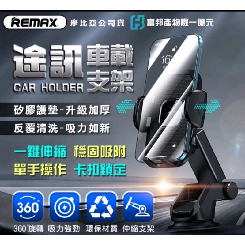 REMAX RM-C50 途迅車載支架 平面式支架 吸盤支架 手機支架 桌面支架 正版台灣公司貨