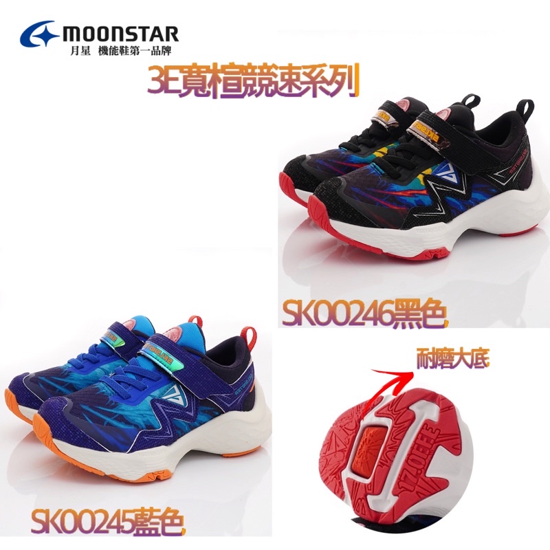 日本🇯🇵月星 Moonstar   新品  炫技者3E爆系列爆發力運動鞋-藍、黑