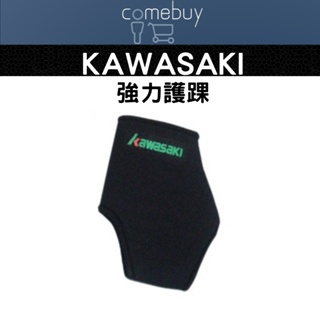 護具 KAWASAKI 護具 強力護踝 超彈性 舒適 透氣佳 台灣製造