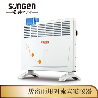 【SONGEN松井】居浴兩用對流式電暖器 /暖氣機(SG-712RCT)